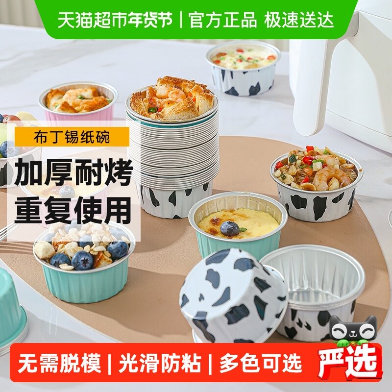 烤乐仕空气炸锅专用锡纸碗布丁杯铝箔杯模具家用加厚食品级铝箔盒,厨房/烹饪用具,锡纸/油纸,淘宝优惠券,粉丝福利购,淘宝优惠卷
