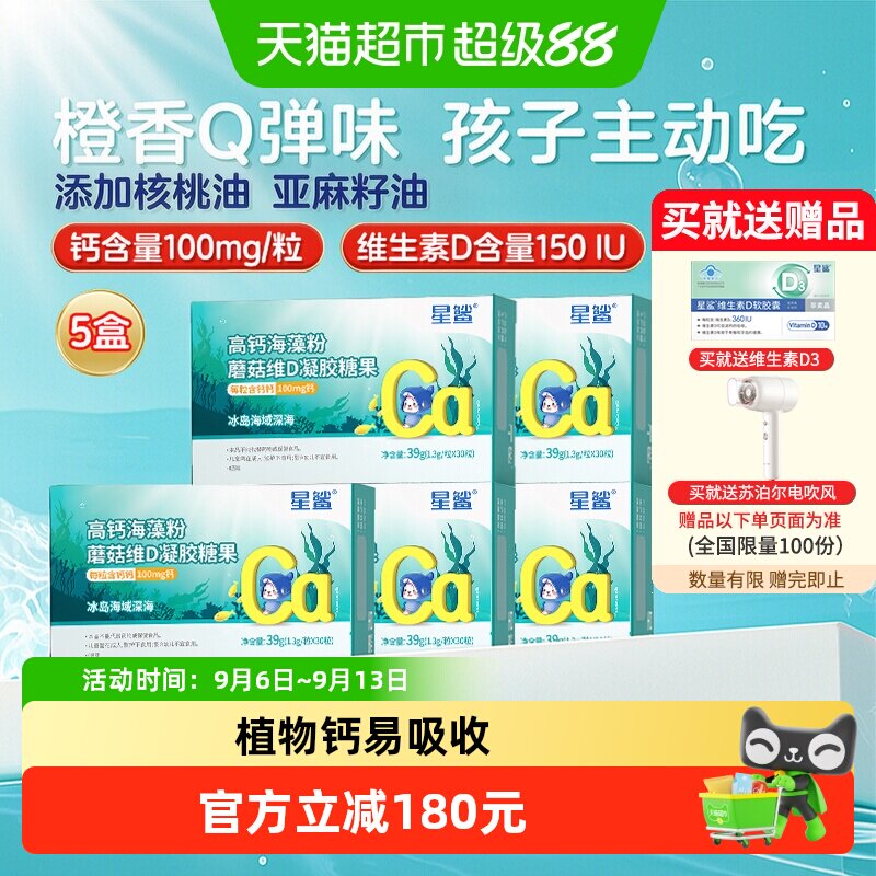 星鲨海藻液体钙图片