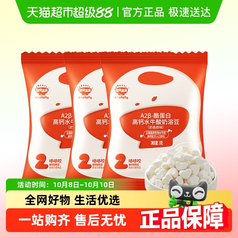 秋田满满益生菌溶豆混合莓果酸奶无白糖添加儿童零食试吃装
