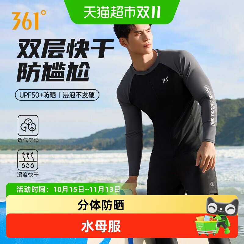 361&deg;水母服男士潜水服分体防晒长袖长裤套装拉链冲浪浮潜泳衣