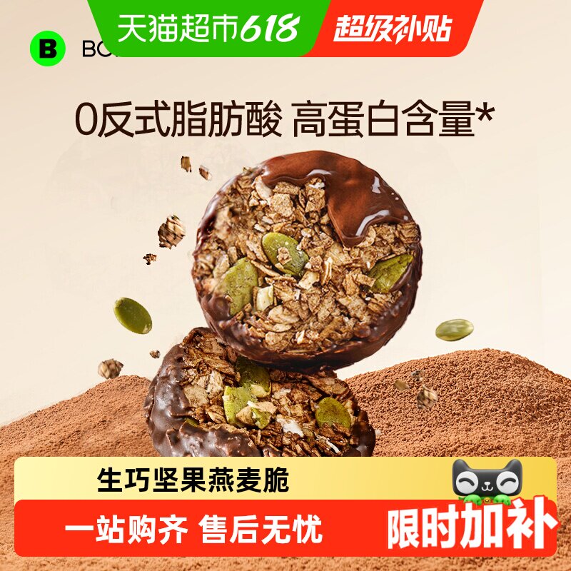 碧翠园高蛋白生巧坚果燕麦脆轻食早餐代餐巧克力燕麦饼干健康零食