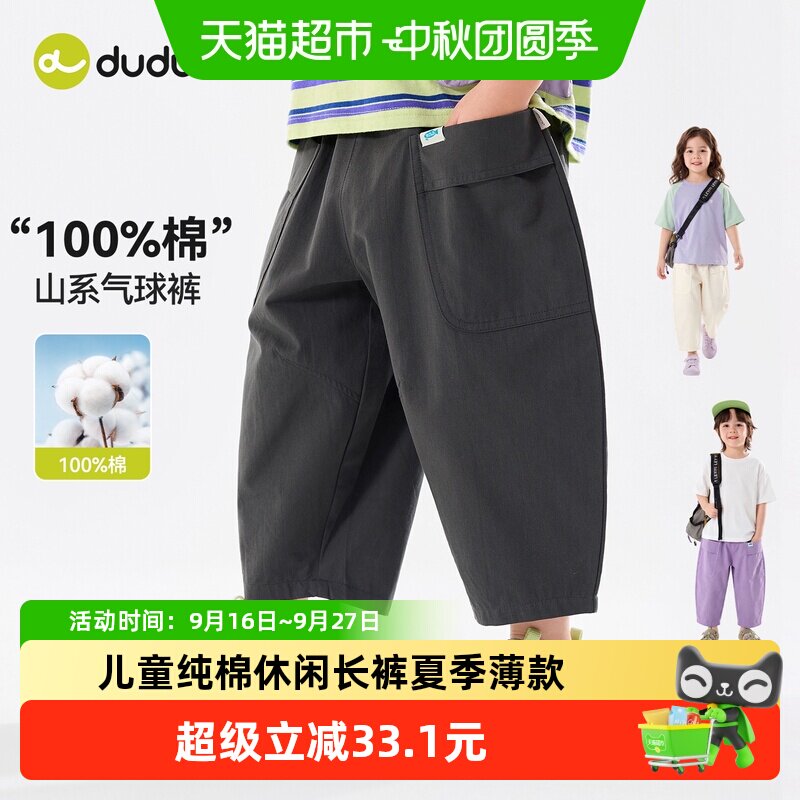 嘟嘟家夏季纯棉休闲气球裤