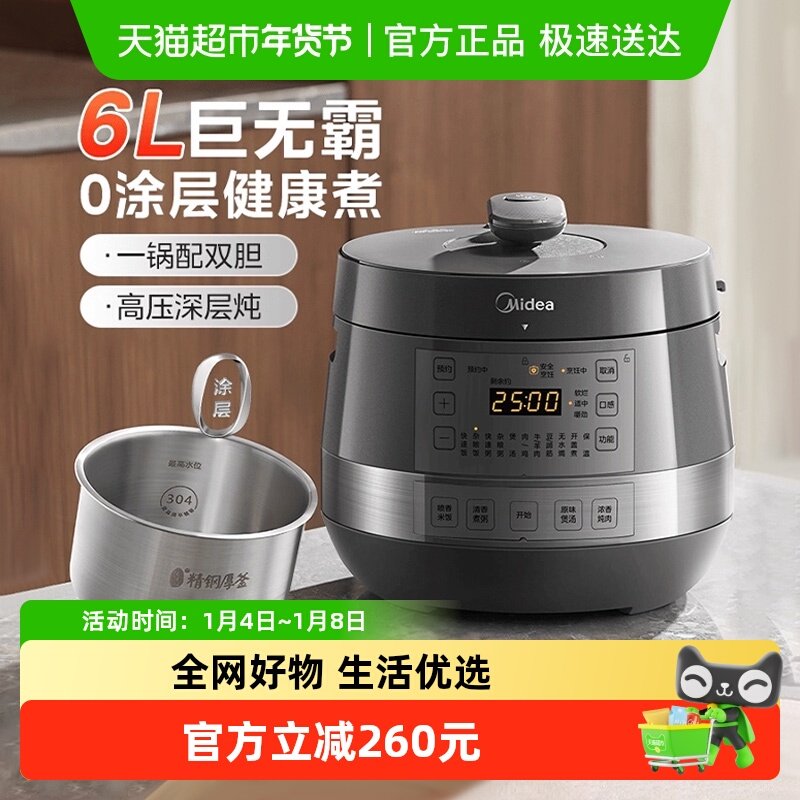 美的电压力锅0涂层家用新款不锈钢多功能高压锅饭煲煲汤烹饪机6L