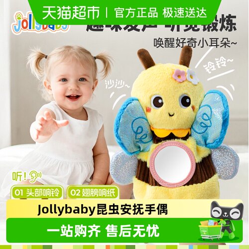 Jollybaby昆虫飞飞安抚互动手偶