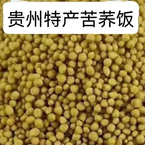 正宗贵州威宁特产纯苦荞饭黑荞麦疙瘩乔米五谷杂粮饭店专用苦荞米