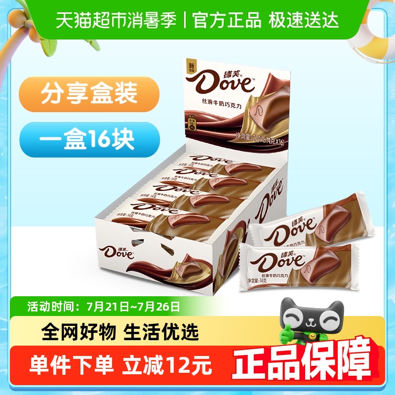 德芙丝滑牛奶巧克力排块纯正可可脂224g*1盒儿童小零食散装喜糖果										
