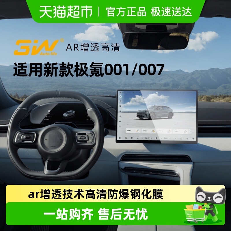 3w适用于极氪钢化膜中控屏仪表