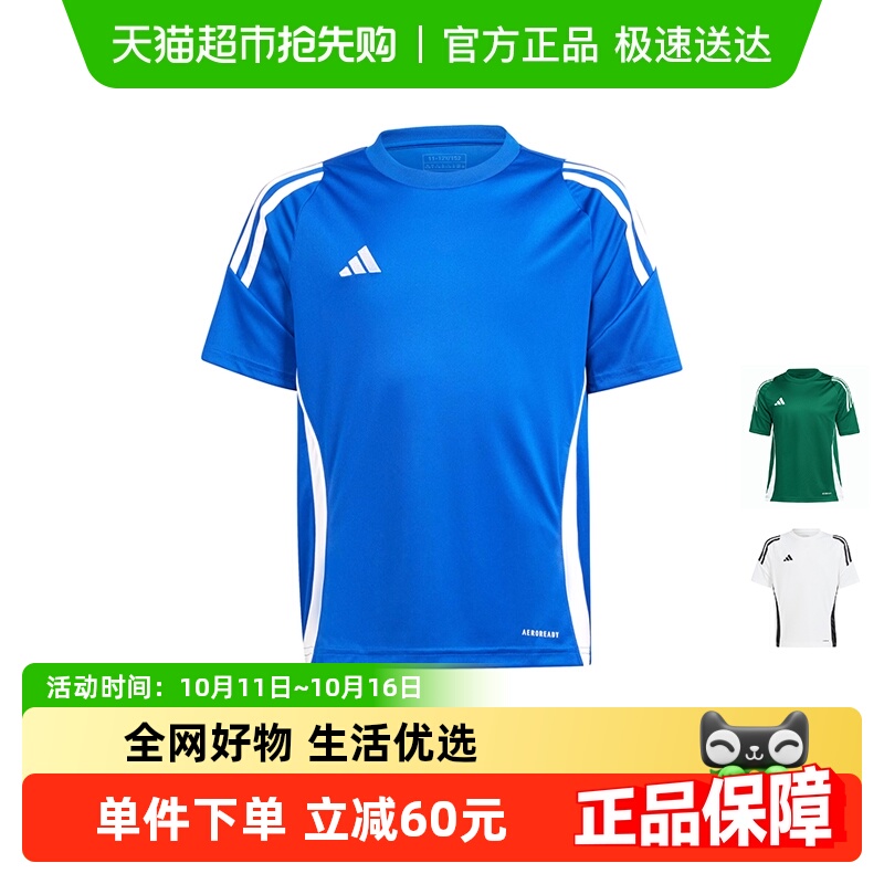 阿迪达斯童装男童足球运动短袖球衣25夏儿童速干T恤足球衫IS1032