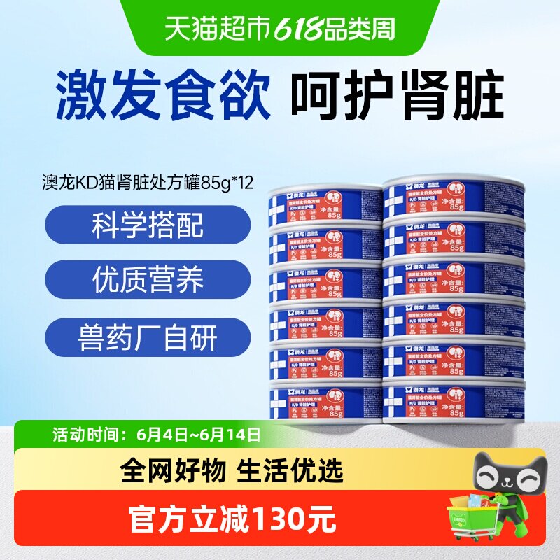 澳龙KD猫肾脏处方罐护理肾脏恢复低磷罐头补充营养罐湿粮85g*12