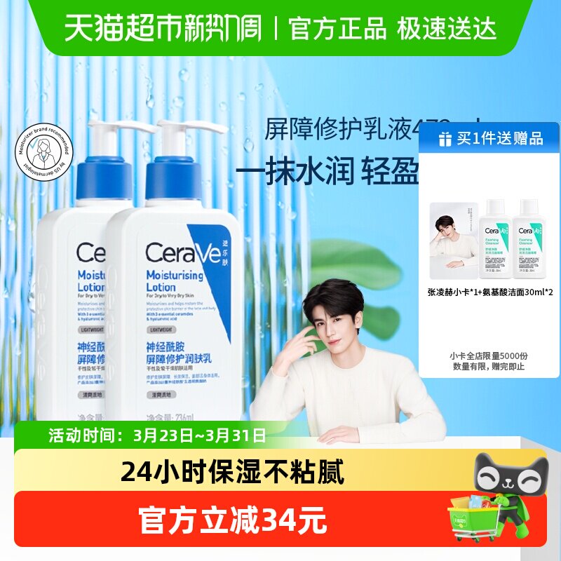 CeraVe/适乐肤C乳保湿修护身体乳神经酰胺乳液236ml*2