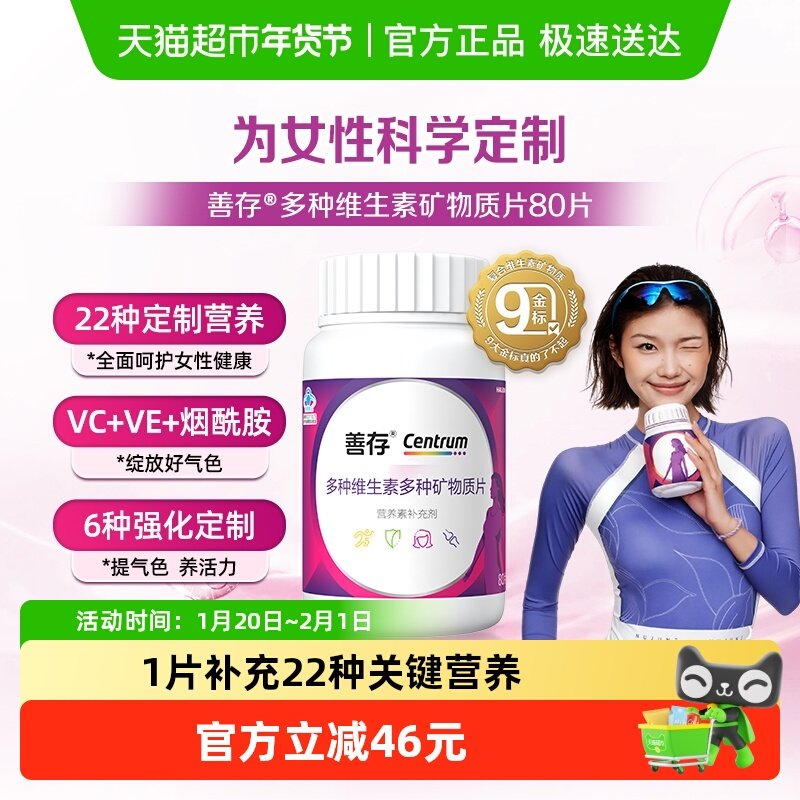 善存女士小紫瓶多种矿物质复合维生素22种营养元素80片烟酰胺钙片,保健食品/膳食营养补充食品,维生素/复合维生素,淘宝优惠券,粉丝福利购,淘宝优惠卷
