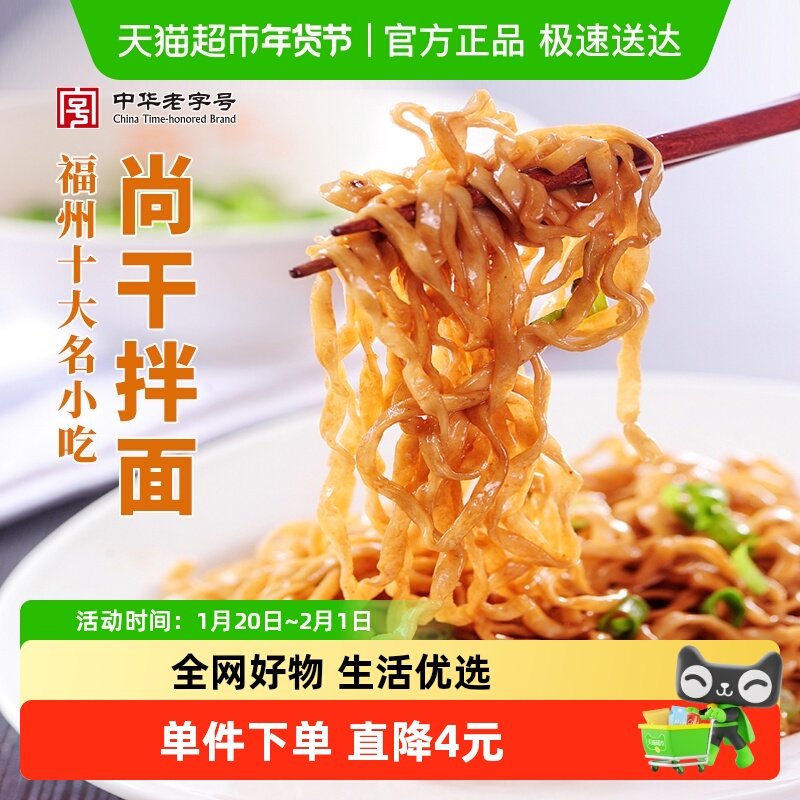 约取尚干拌面105g飘香花生酱袋装葱油干速食泡面福建小吃儿童早餐,水产肉类/新鲜蔬果/熟食,包装速食菜/预制菜,淘宝优惠券,粉丝福利购,淘宝优惠卷