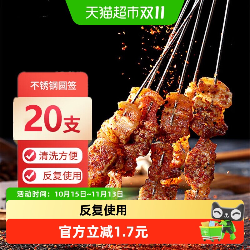 有质烧烤签304不锈钢圆签20支羊肉串签子烧烤工具烧烤针烤串签子