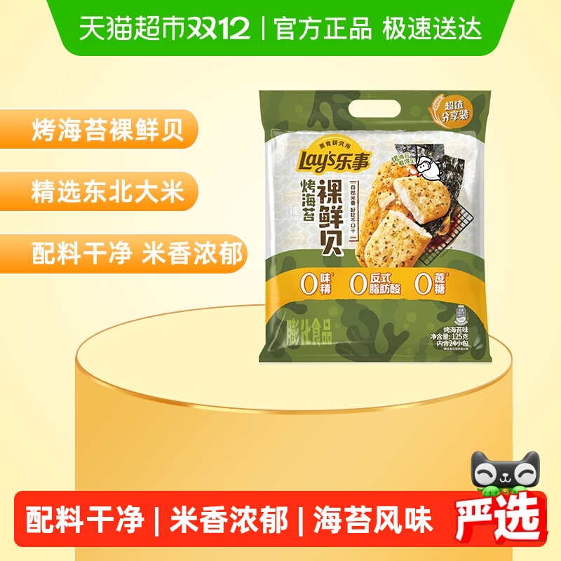 Lay's/乐事美食裸鲜贝烤海苔味