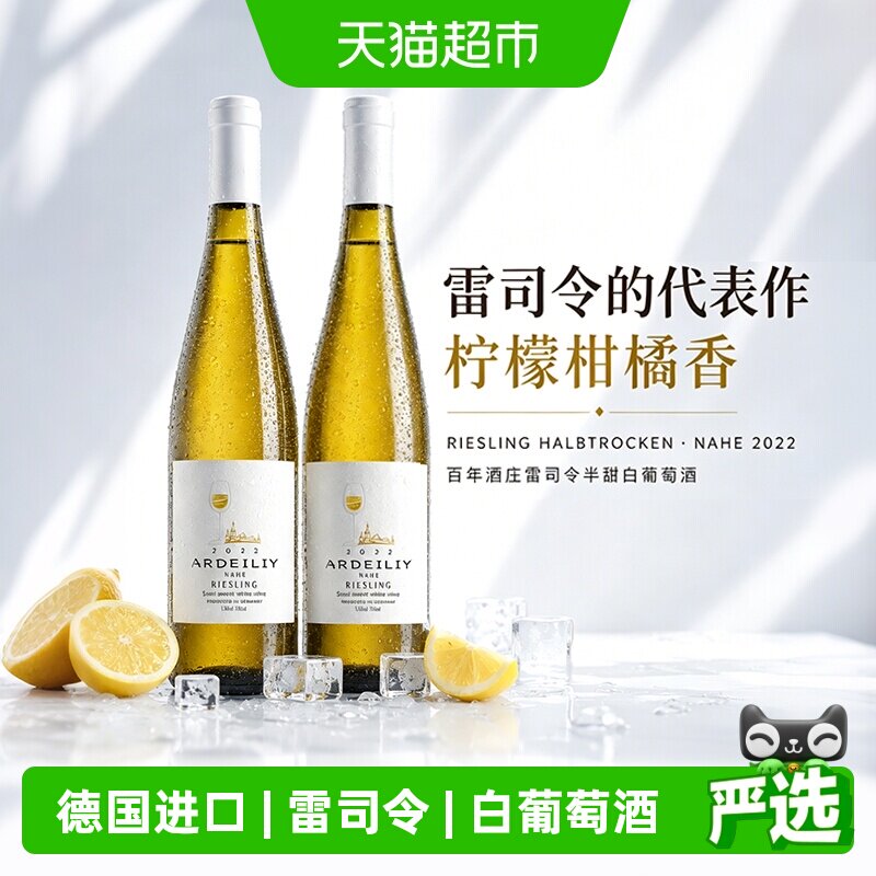 德国雷司令半甜型白葡萄酒气泡果酒低度微醺晚安酒香槟杯送礼盒