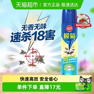 榄菊 驱杀蚊虫蟑螂 无香型杀虫气雾剂600ml预防基孔肯雅热伊蚊