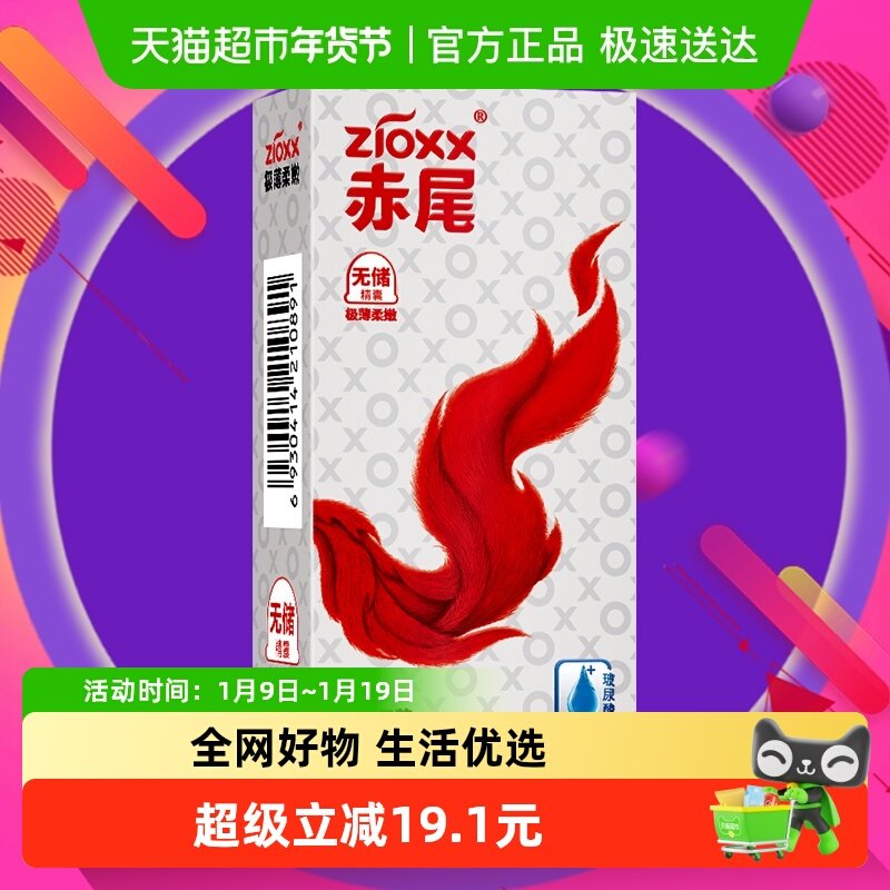 赤尾避孕套柔嫩若无超薄安全套11只*盒玻尿酸套套男用计生用品,计生用品,避孕套,淘宝优惠券,粉丝福利购,淘宝优惠卷
