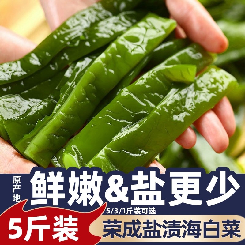 海白菜新鲜盐渍裙带菜梗段5斤商用半干货非即食海藻海带海芹菜
