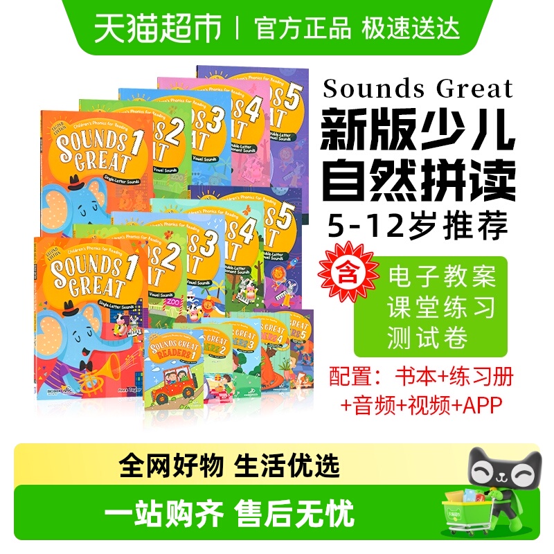 soundsgreat少儿自然拼读英语