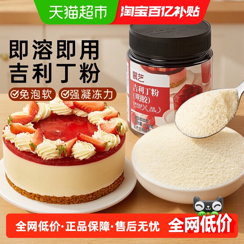 展艺吉利丁粉甜品定型专用图片