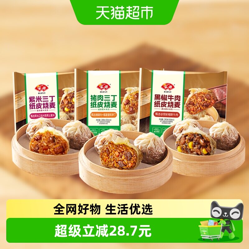 安井紫米猪肉黑椒烧麦营养速食