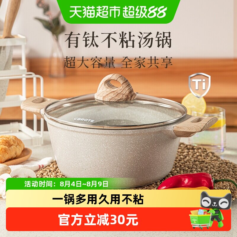 卡罗特麦饭石汤锅一锅多用