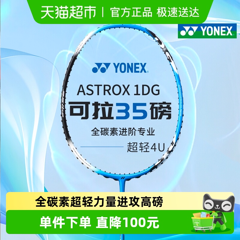 YONEX全碳素力量进攻羽毛球拍