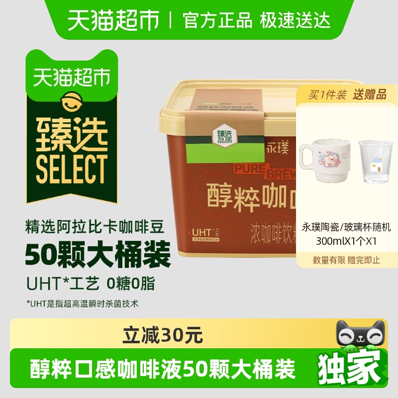 臻选永璞0糖0脂咖啡液pp大桶装