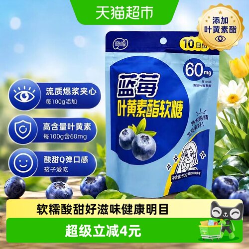 奇峰蓝莓叶黄素酯酸甜软糖80gQ弹