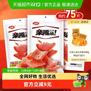 卫龙辣条亲嘴烧混合大刀肉300g*3包（75片）