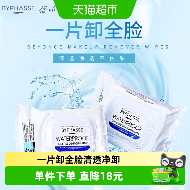 蓓昂丝清洁卸妆湿巾1包×1组