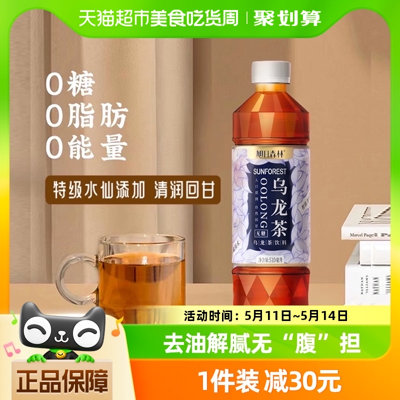 旭日森林无糖乌龙茶510ml×15瓶