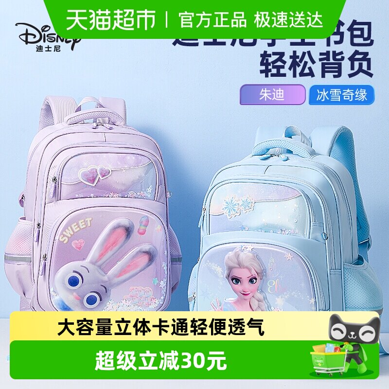 迪士尼书包小学生女孩款轻便大容量3-6年级双肩包透气背包防泼水