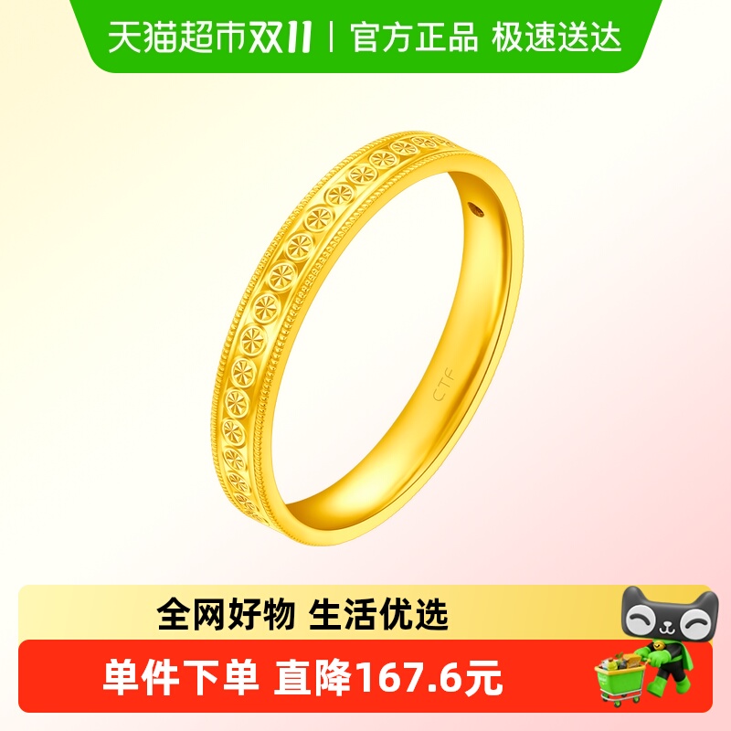 周大福经典圆环情侣戒黄金戒指