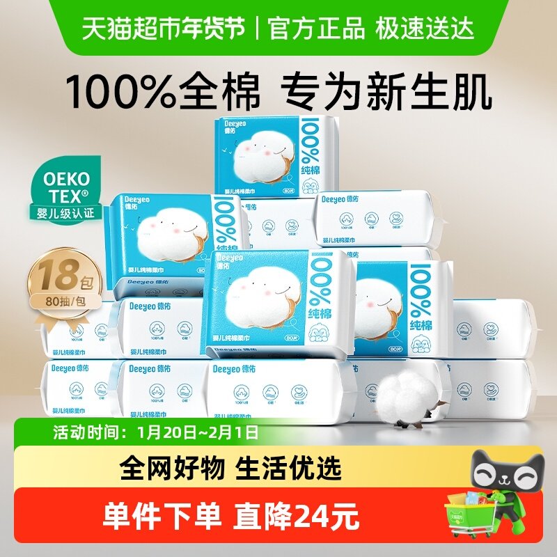 德佑婴儿纯棉棉柔巾新生儿专用一次性洗脸巾干湿两用可擦手口屁屁,婴童用品,婴童柔巾,淘宝优惠券,粉丝福利购,淘宝优惠卷