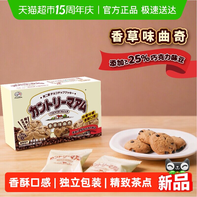 不二家香草味曲奇81g*1盒巧克力豆饼干零食早餐独立包装