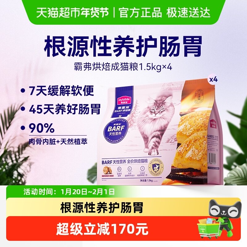 麦富迪猫粮barf霸弗全价低温烘焙鸡肉猫粮1.5kgx4通用粮,宠物/宠物食品及用品,猫全价风干/烘焙粮,淘宝优惠券,粉丝福利购,淘宝优惠卷