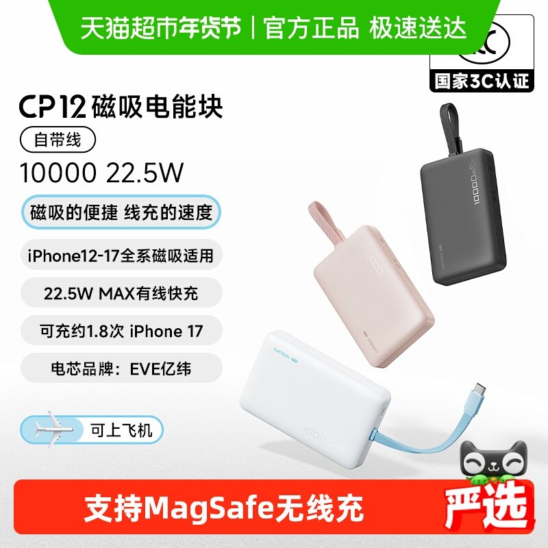 【3C认证】CUKTECH酷态科CP12磁吸充电宝自带线1000