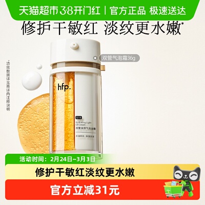 hfp双管气泡霜高补水精华面霜