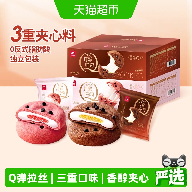 A1打糕夹心饼干糕点软曲奇雪媚娘面包早餐零食品蛋糕点心小吃