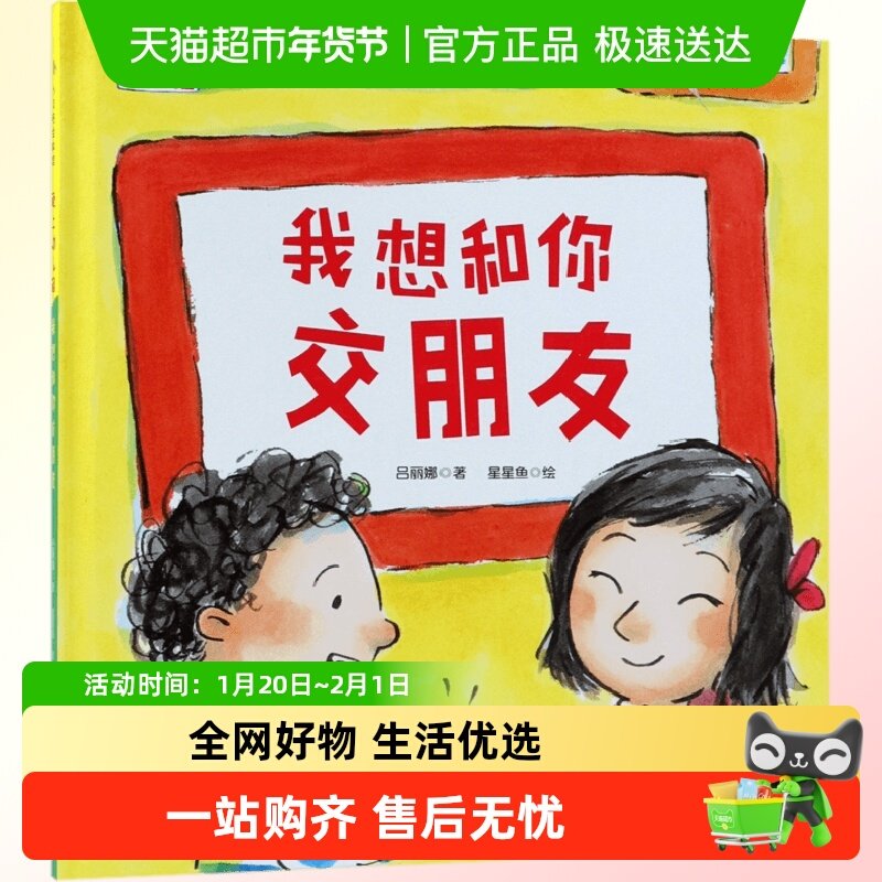 我想和你交朋友 老师我想上厕所爱上幼儿园系列3-6岁宝宝绘本故事,书籍/杂志/报纸,绘本/图画书/少儿动漫书,淘宝优惠券,粉丝福利购,淘宝优惠卷