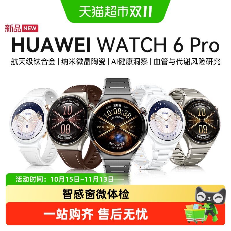 【新品】华为WATCH6Pro全新轻薄设计AI健康洞察运动健康智能手表