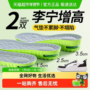 适用于李宁增高鞋垫男款运动气垫减震久站不累隐形内增高爬山徒步