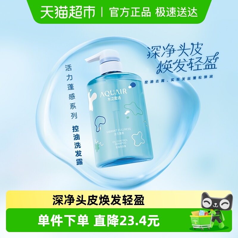 水之密语蓬感洗发水