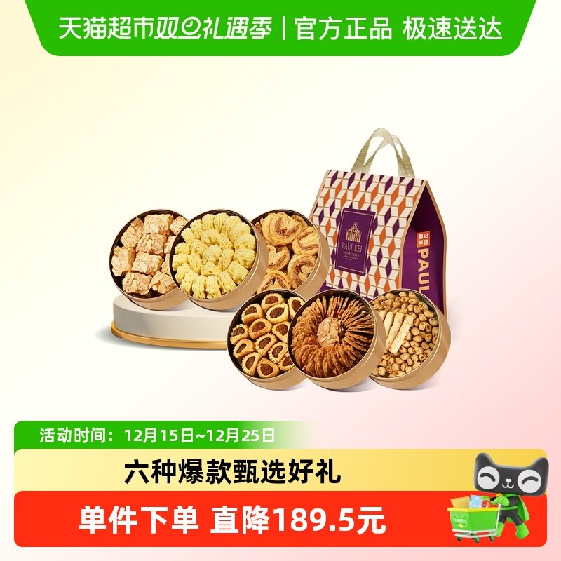 澳门葡记小金盒手信大礼包 薄脆黄油曲奇饼干千层酥糕点零食特产