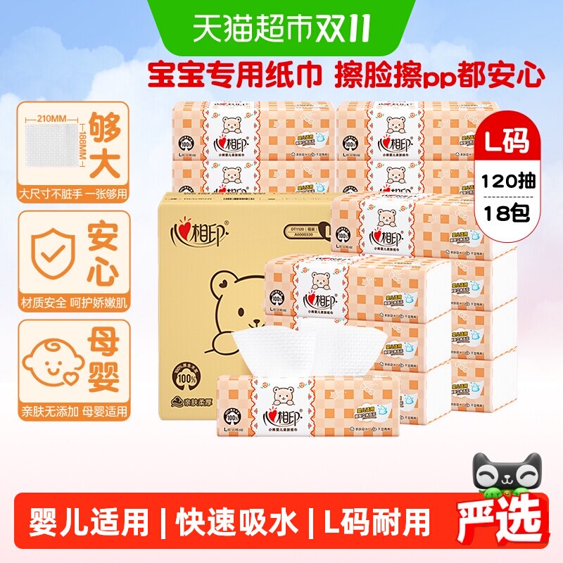 【下拉领优惠】心相印婴儿抽纸多规格婴幼儿宝宝专用纸巾面巾纸