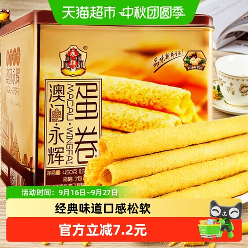 永辉手工松软鸡蛋卷450g