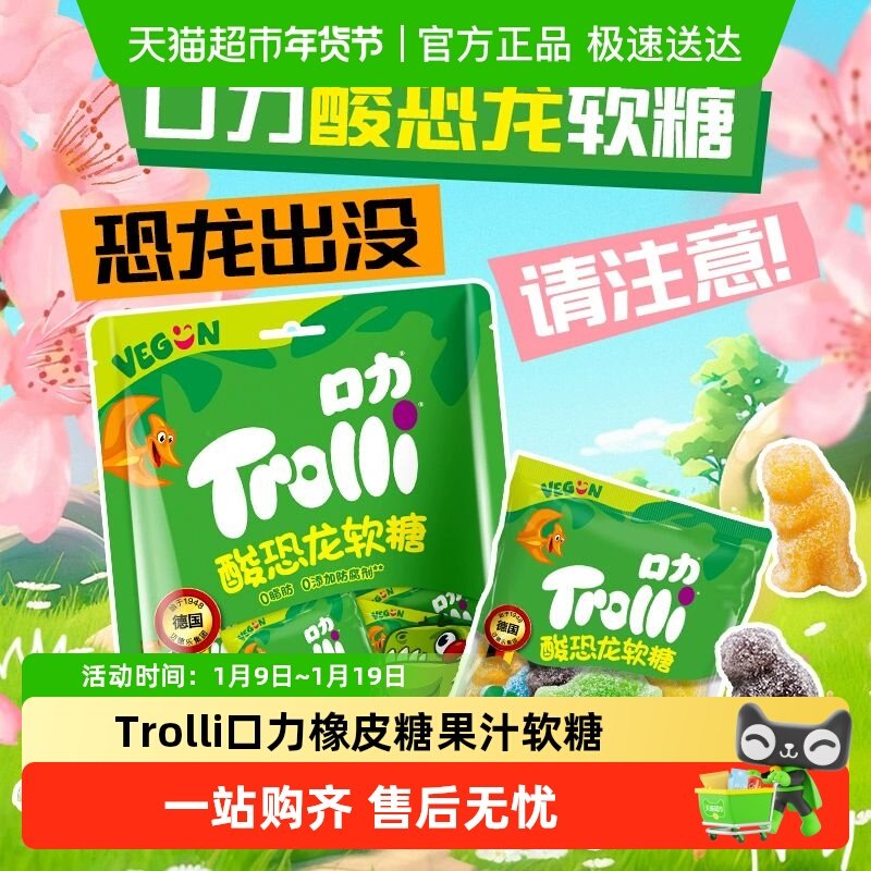 Trolli口力橡皮糖果汁软糖酸小虫汉堡酸恐龙qq糖儿童喜糖