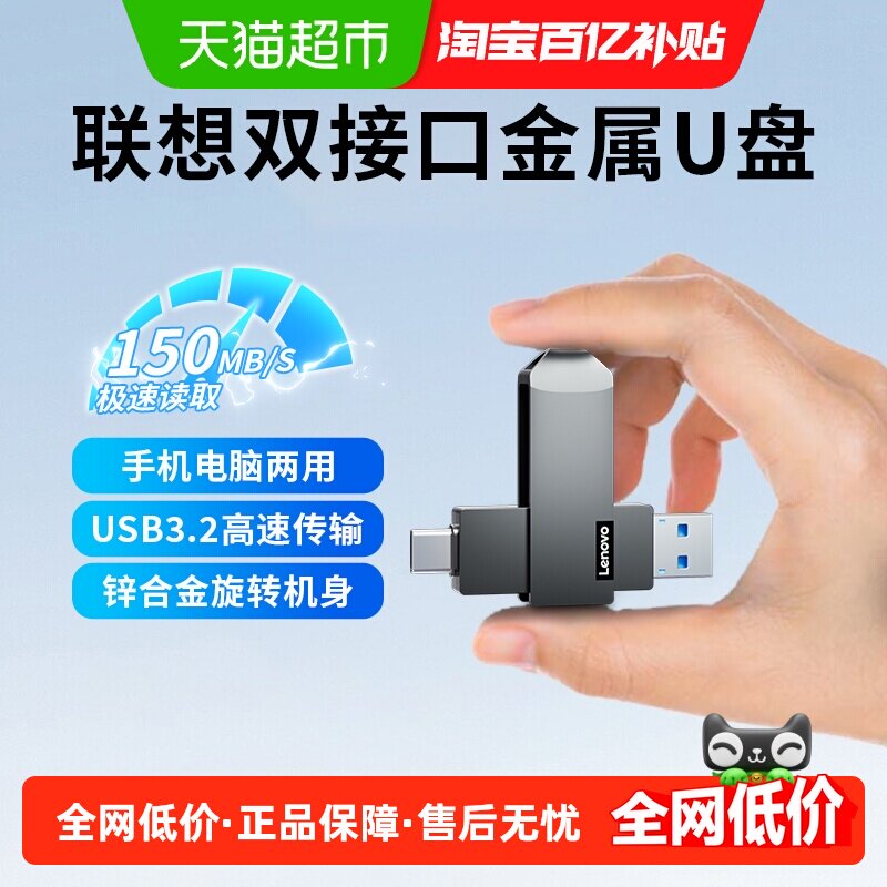 联想u盘双接口typec手机电脑两用华为苹果扩容高速大容量128g优盘