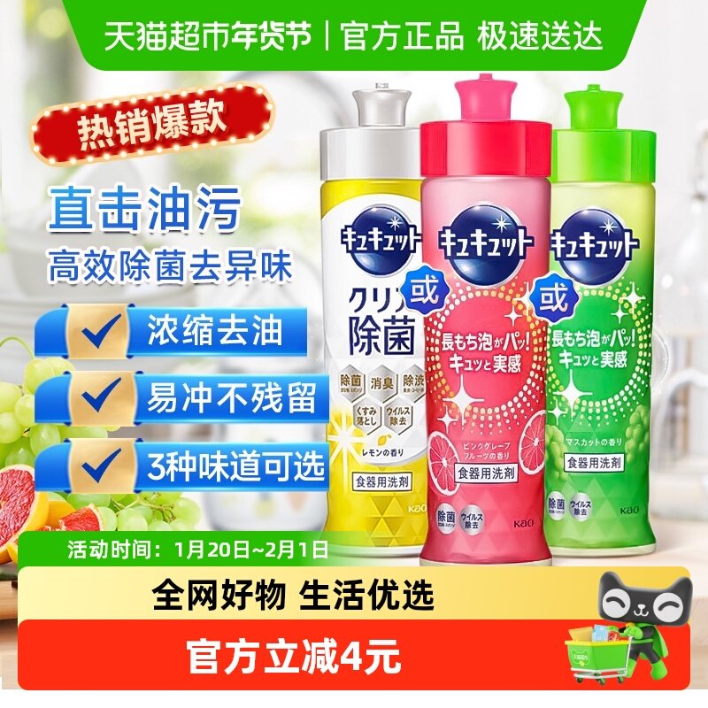 日本花王进口除菌洗洁精餐具果蔬洗碗护手除腥去油污温和不伤手,洗护清洁剂/卫生巾/纸/香薰,洗洁精,淘宝优惠券,粉丝福利购,淘宝优惠卷